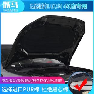 适配进口西雅特LEON发动机引擎盖隔热棉隔音棉止震吸音棉机盖内衬