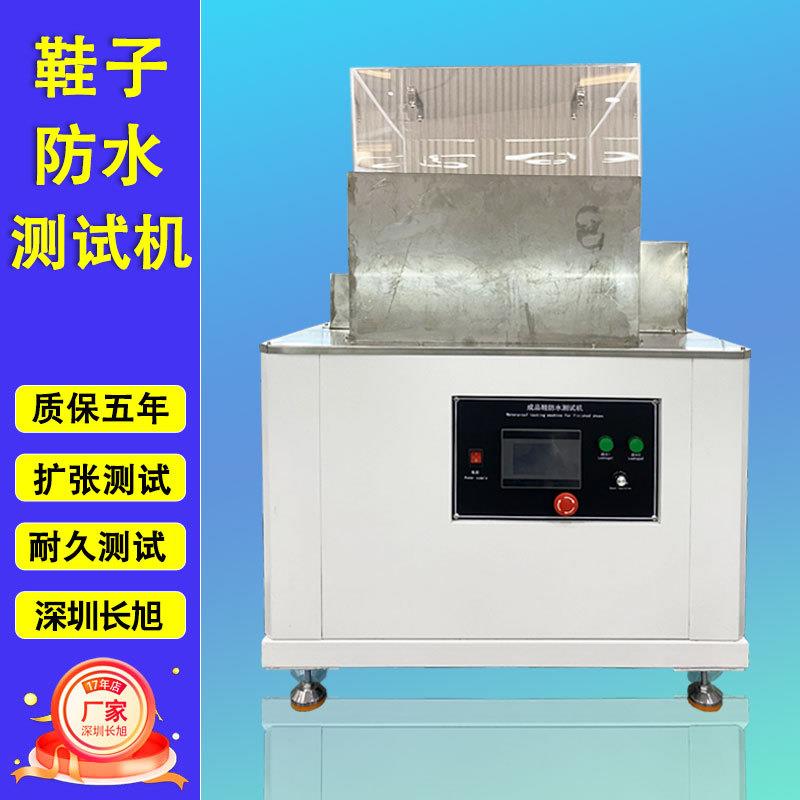 成品鞋防水试验机曲折安全动态渗水检测仪运动鞋靴子防水测试机