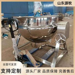 蒸汽加热卤肉蒸煮锅电加热搅拌夹层锅秋梨膏枇杷熬煮锅