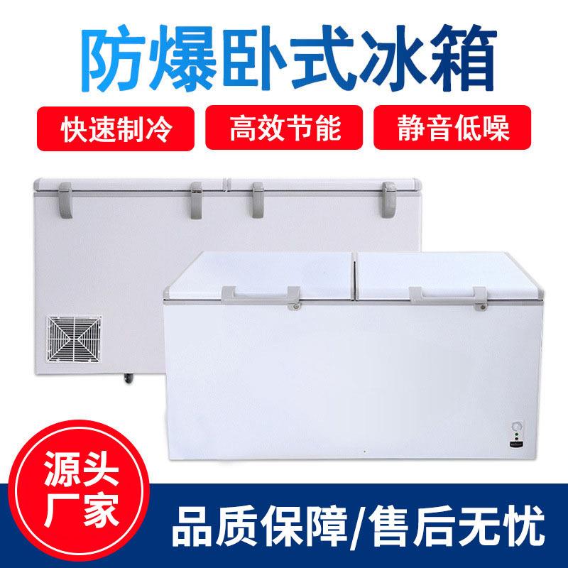 防爆卧式冰箱高校大学药品化学品实验室大容量冷蔵冷冻防爆冰柜