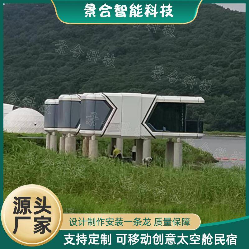 户外森林草地民宿太空舱自驾游露营地可移动简约酒店田园风光屋