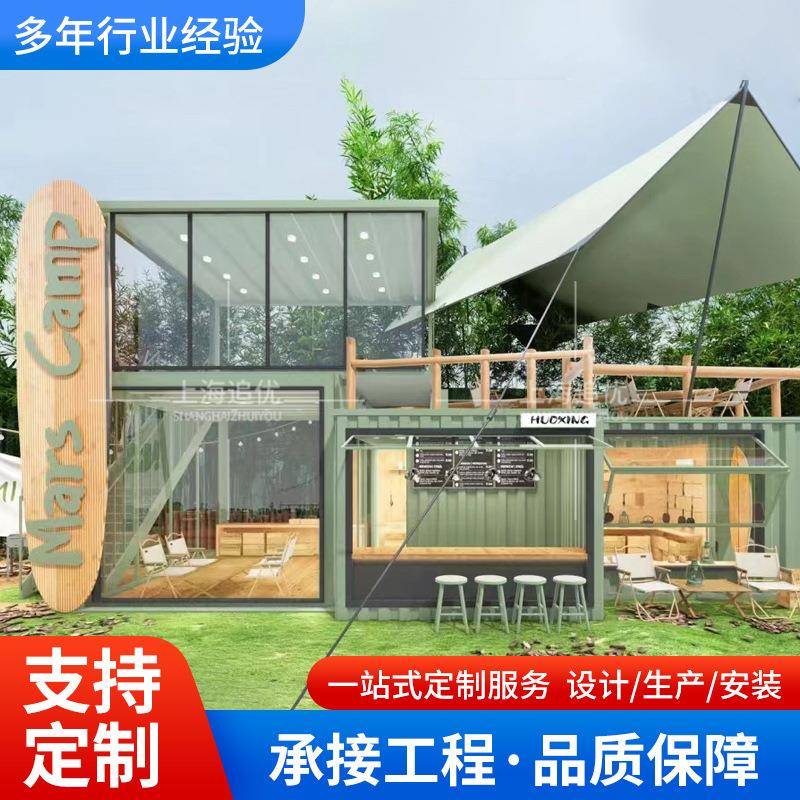 户外创意快拼移动集成房屋景区露营基地文旅民宿装配式模块化房屋