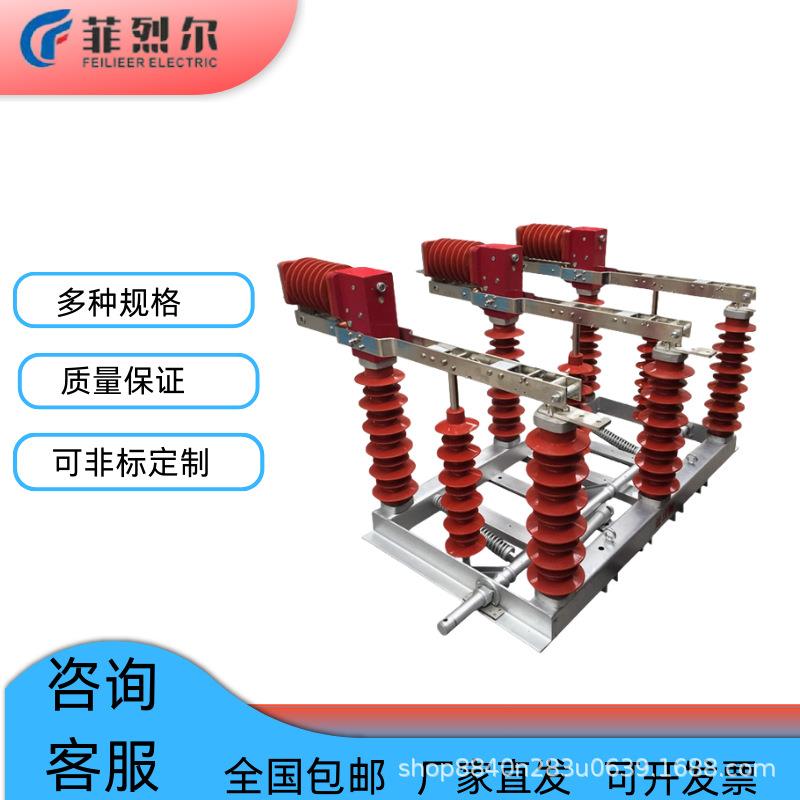 FZW32户外高压手动电动真空负荷断路器开关