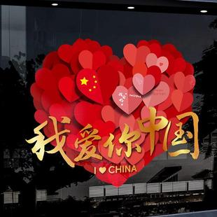 饰PVC材质静电贴 国庆节窗花贴纸场景布置店铺商场十一国庆氛围装