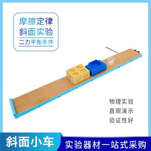 斜面小車初中物理力學(xué)實(shí)驗(yàn)器材斜面物體運(yùn)動(dòng)平均速度摩擦定律