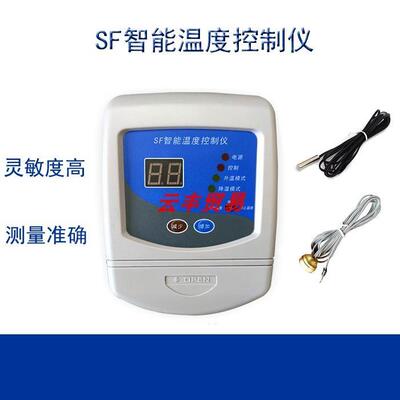 四方SF智能温度控制仪 锅炉加温器 水泵风机控 制冷热 智能温控仪