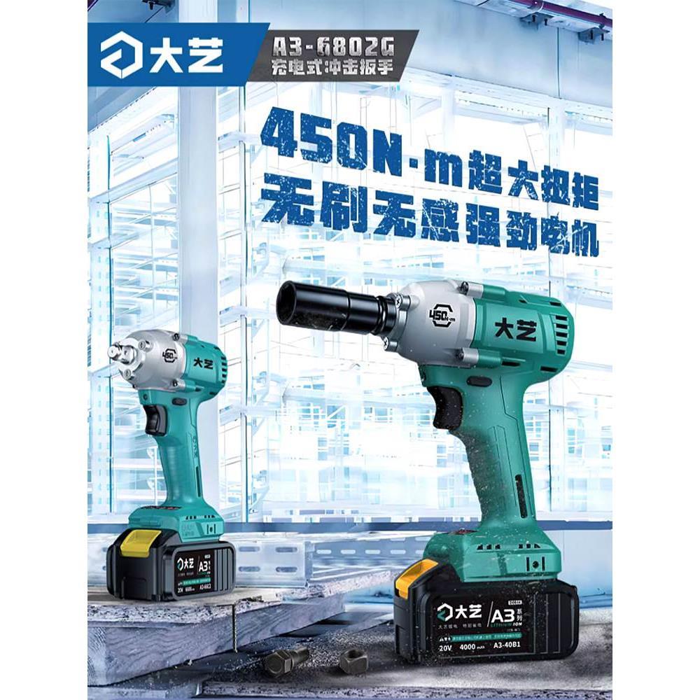大艺电动扳手大扭力无刷电板手架子工冲击扳手风炮电动工具6802G*