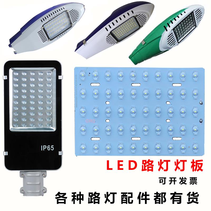 led路灯光源板灯板路灯头维修配件灯芯金豆新星模组铝型材灯配件