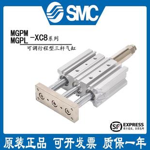 XC8 SMC全新MGP三杆气缸可调行程MGPM12
