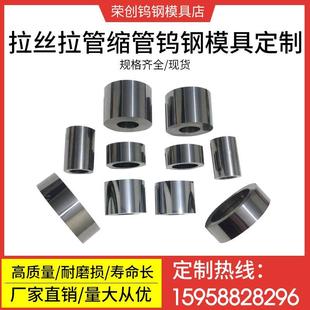 拉管定做加工钨钢模定制具拉伸拉丝缩管冲床模具镜面打磨厂家直销