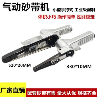 330*10MM520*20MM气动砂带机打砂机打磨机抛光机手持小型气动工具