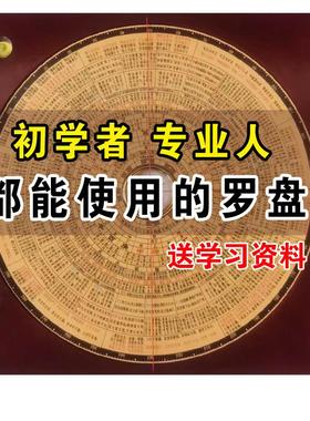 谛听道综合罗盘9寸高精度玉关专业5寸金锁激光8寸罗经摆件