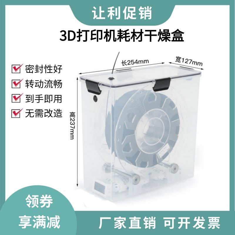 3D打印机耗材干燥盒PLA耗材1KG干燥箱防尘防潮PETG密封储存箱