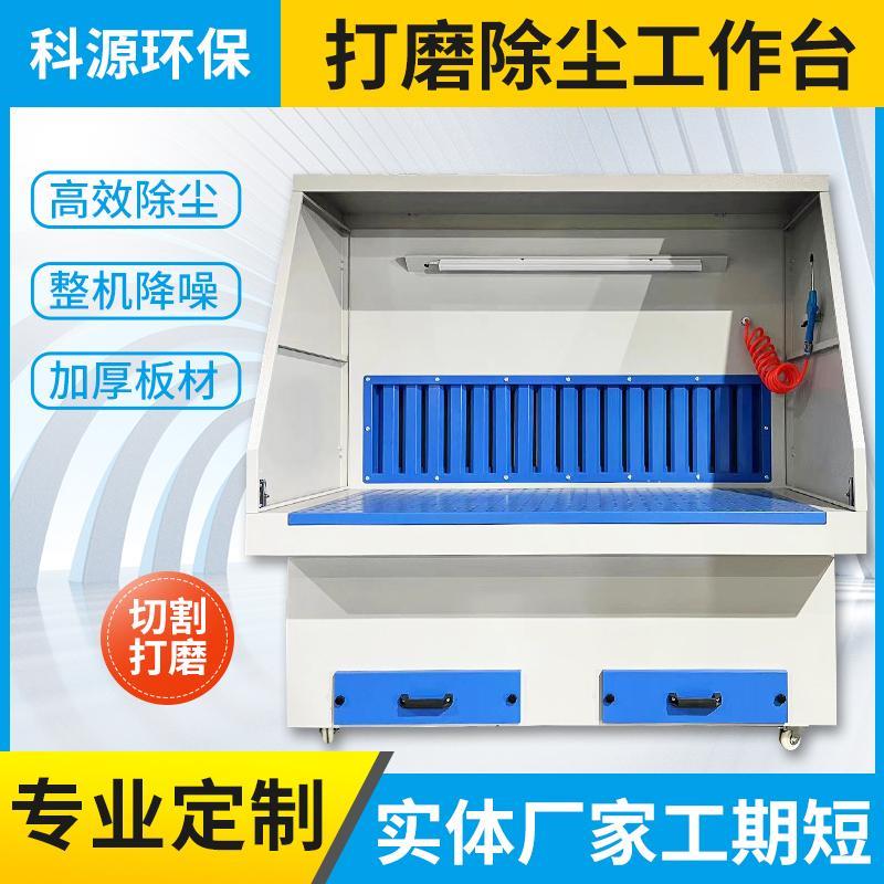 移动式打磨台抛光湿式水式打磨除尘工作台粉尘收集柜无尘环保设备