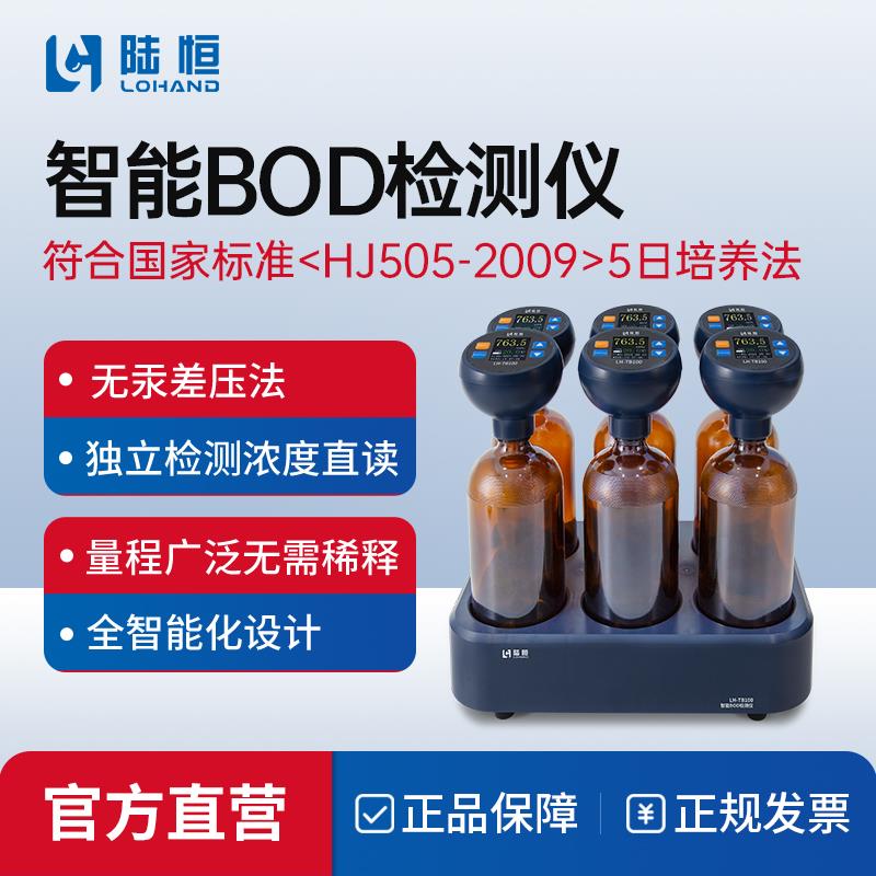 陆恒智能bod检测仪污水五日生化耗氧量无汞压差法数显自动分析仪