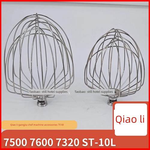 乔里厨师机器鸡蛋球7500 7600 7320 St-10L鲜奶机打蛋器混合球配