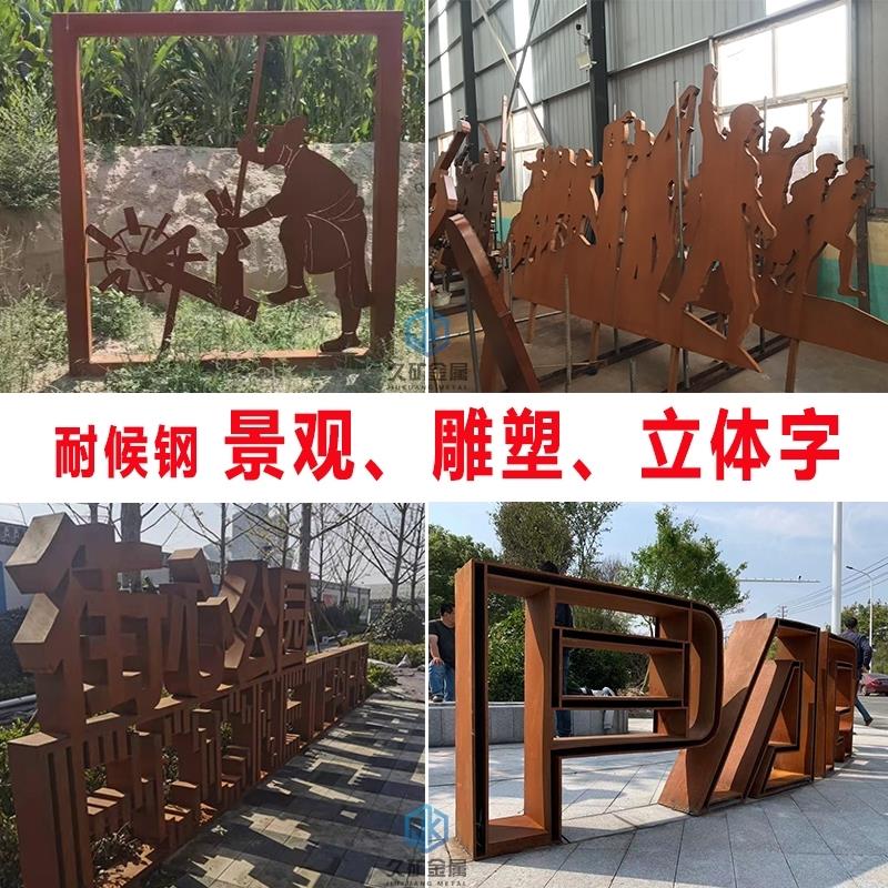 弹簧挡土墙耐候钢板复古模具钢加工厂花池生锈装饰墙合金NM400A35