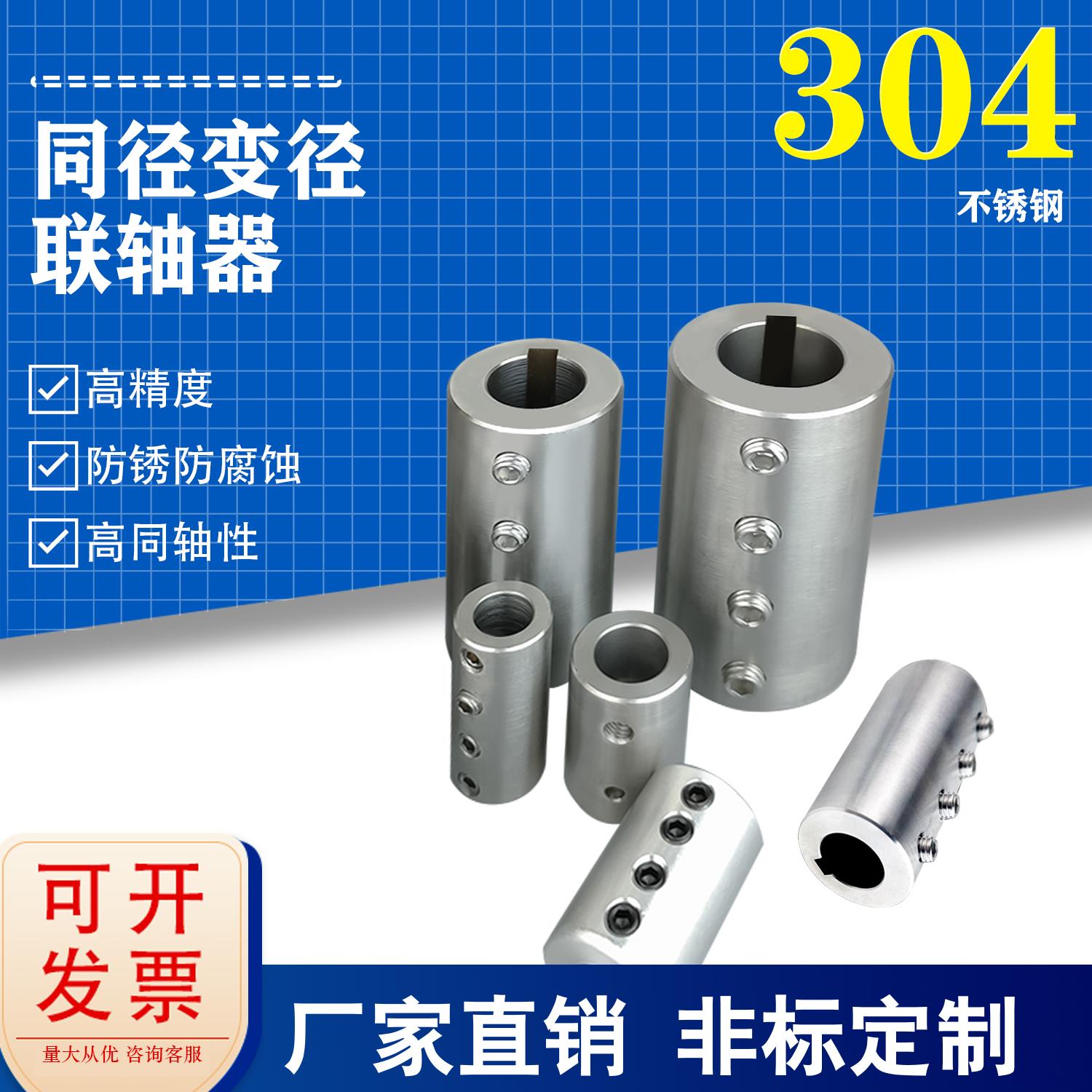 304不锈钢联轴器搅拌杆丝同径变径马达电机同心连接轴套加工定制