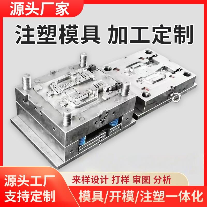 开模尼龙配件ABS外壳注塑塑料制品注塑模具注塑加工定做模具