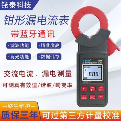 铱泰ETCR6640钳形漏电流表漏电检测仪大口径剩余电流谐波检测蓝牙
