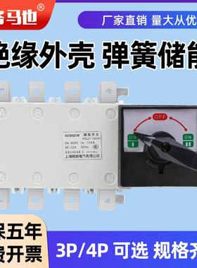 负荷隔离开关HGLZ1三相手动双电源转换切换开关100A250A400A 630A