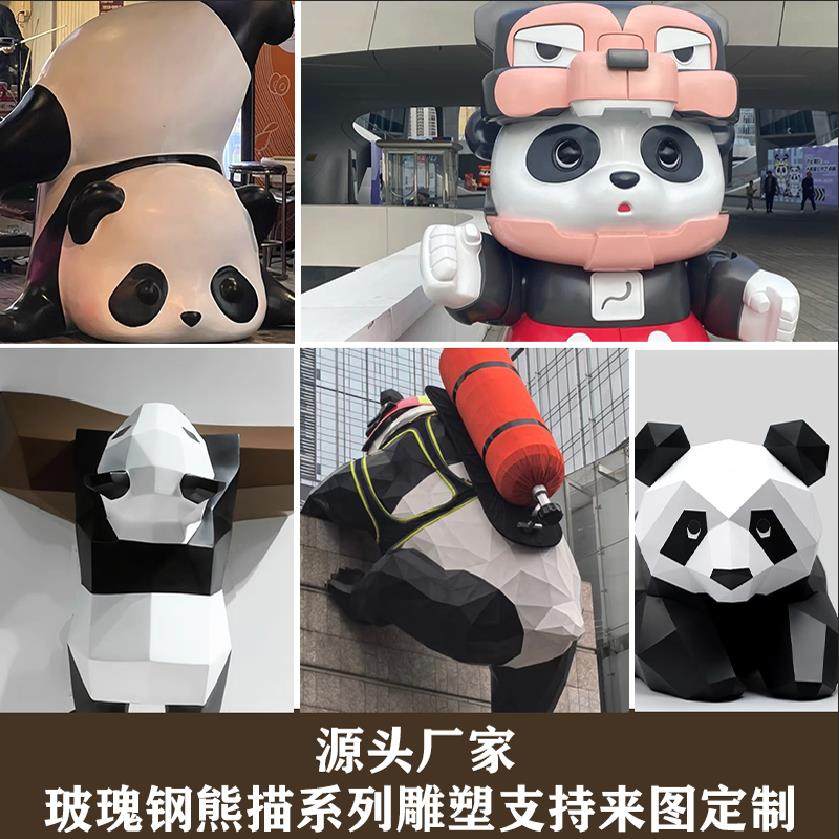 玻璃钢大型几何熊猫雕塑网红打卡摆件不锈钢爬墙动物卡通雕塑门头