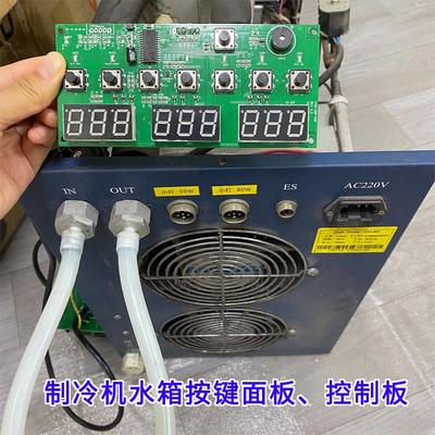 全新uv固化灯压缩机控制板制冷机水箱按键面板迈创万丽达uv灯按键