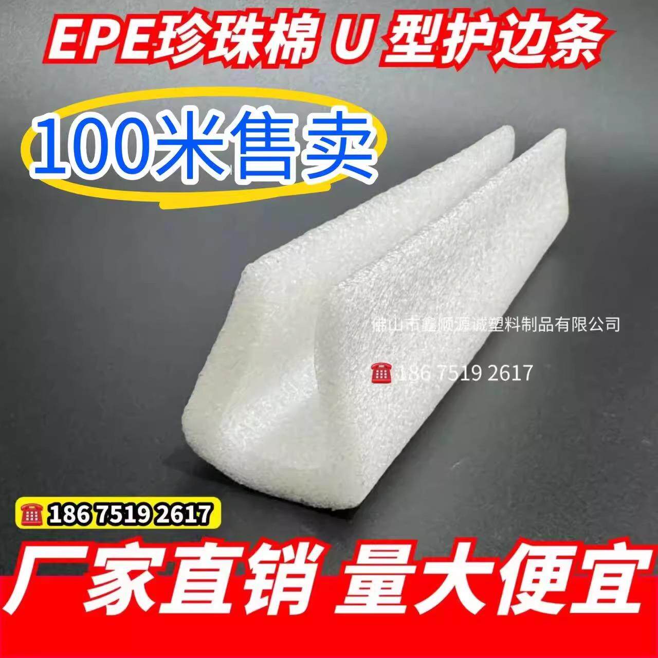 EPE珍珠棉泡沫发泡海绵U型保护边包边护角包角条U形防撞包装直销