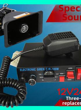 CJB-200W300W大功率车载有线主机带喊话船用警报器报警喇叭12V24V