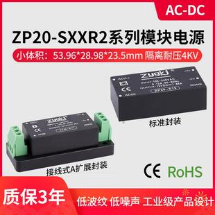 DC隔离开关电源模块ZP20220V转3.3V5V9V12V15V24V隔离降压模块