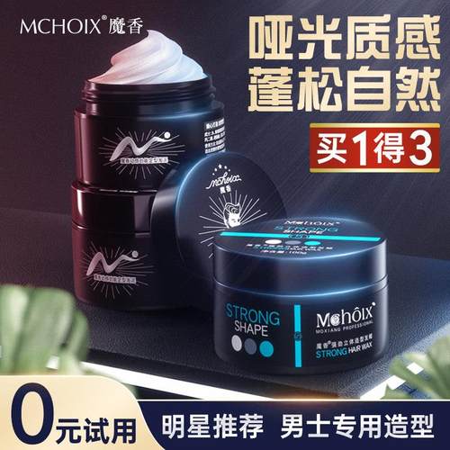 魔香哑光发蜡发泥男士定型持久清香自然蓬松头发造型干胶喷雾发胶