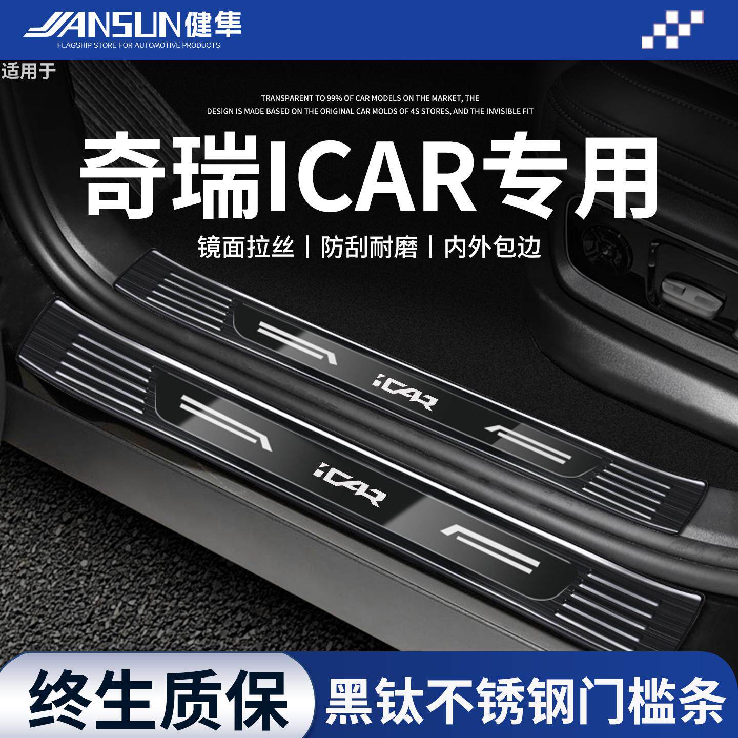 奇瑞iCARV23迎宾踏板不锈钢门槛条iCAR03/03T保护防踩后备箱护板