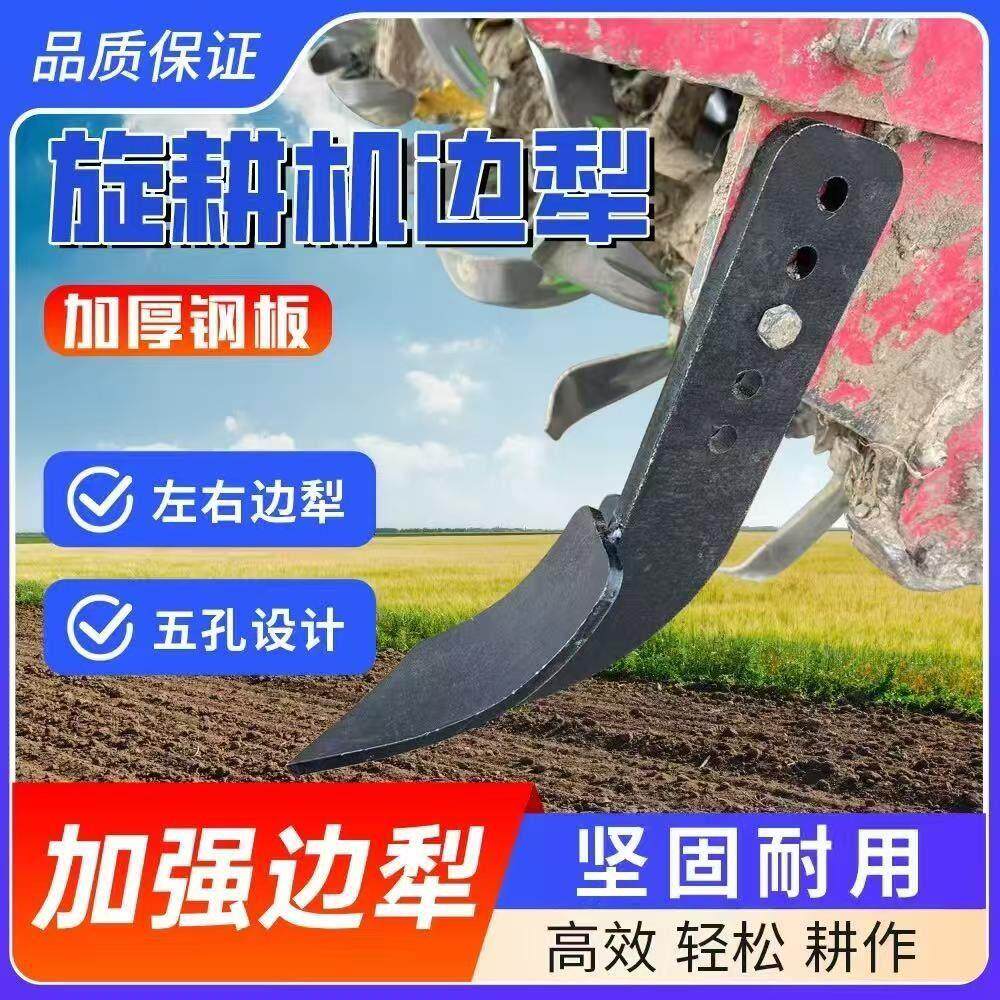 旋耕机边犁高低调节黑色边犁新款收边犁边犁尖侧边犁削边器扣边犁