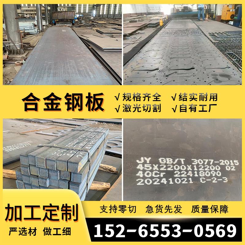 合金钢板40Cr激光切割42CrMo中厚板15crmo/12Cr1MoV来图加工定制
