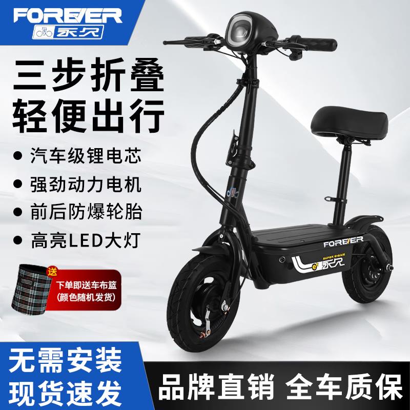 永久小飞侠折叠电动滑板车超轻便携电动车迷你俩轮代步小型电动车