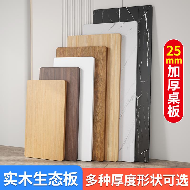 木板定制实木台面桌板长方形桌子餐桌书桌电脑桌免漆板材桌面板