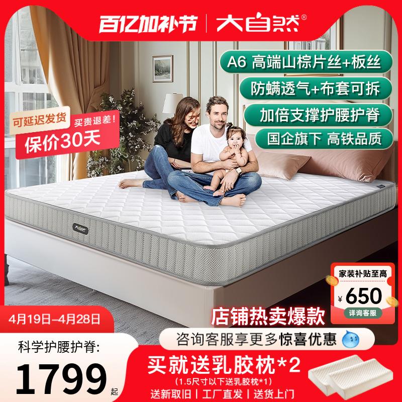 大自然棕垫床垫硬垫山棕棕榈偏硬床垫护腰护脊厚20cm榻榻米定制A6