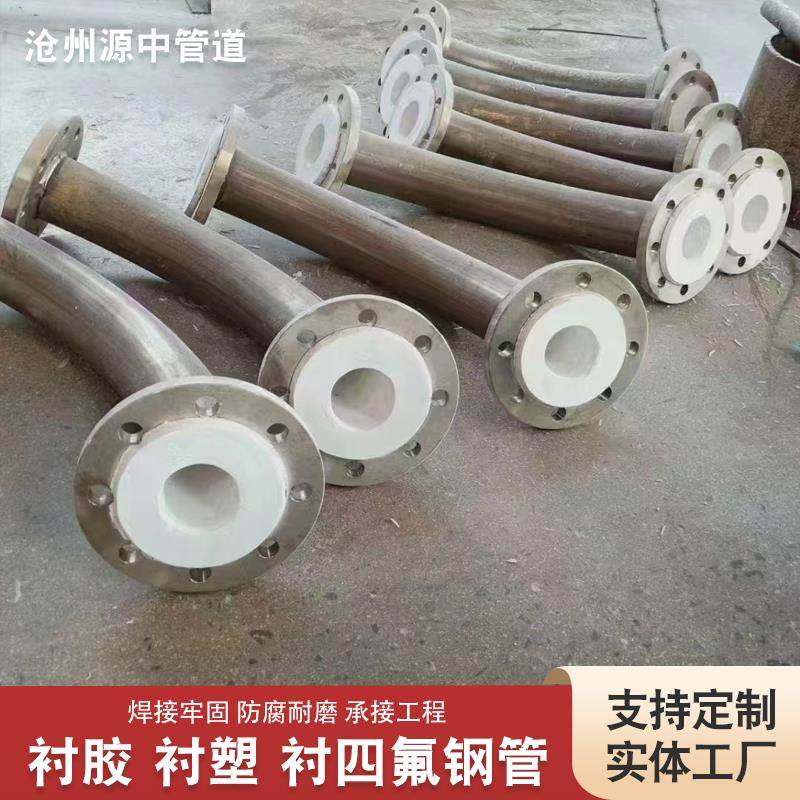 衬塑钢管PTFE钢衬覆合钢管衬胶钢管衬四氟防腐覆合钢管法兰式管道