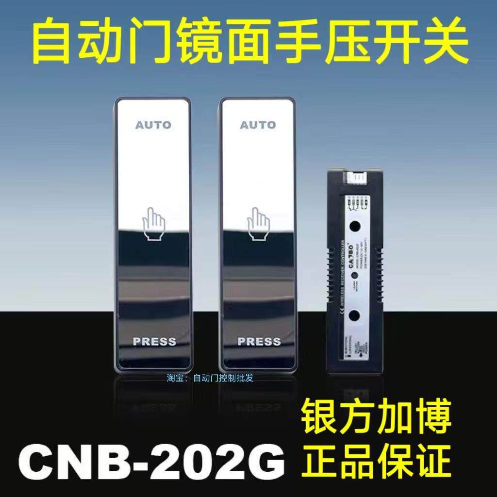 加博CNB自动门无线手押开关手压开关玻璃门感应门出门按钮M-202G