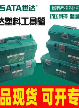 SATA世达95161铁皮塑料工具箱电工多功能超大容量五金零件箱翻斗