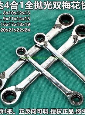 46621世达4合1全抛光双头梅花快速棘轮扳手46622飞扳46623一46624