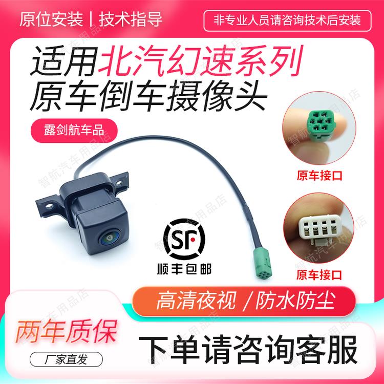 适用北汽幻速S3S3LH2H2EH3F倒车摄像头原装后摄像头倒车影像高清