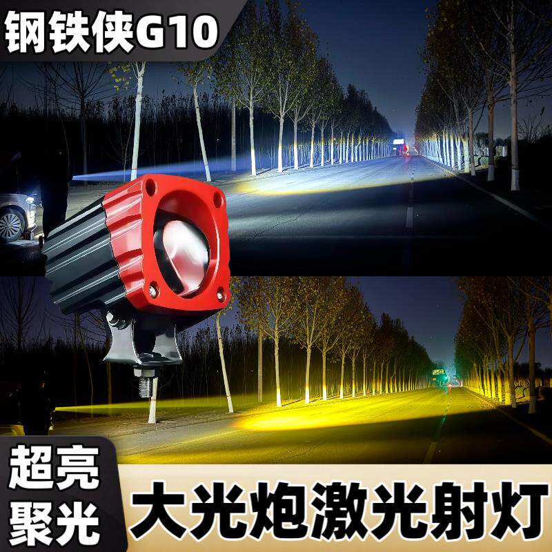 钢铁人G10汽车货车超亮激光炮聚光远射中网隐藏辅助强光外置射灯