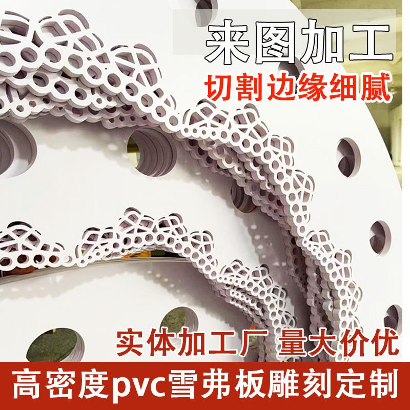 pvc雪弗板定制镂空PVC发泡板加工硬度大广告牌结皮板切割雕刻厂家