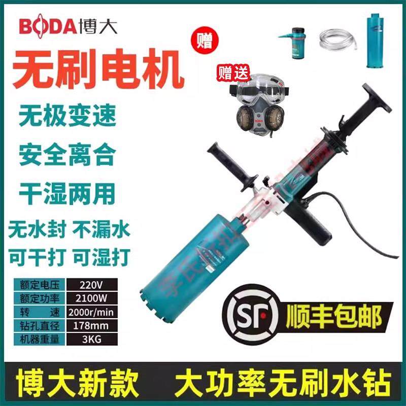 博大无刷水钻机大功率打孔手持钻孔机空调新型开孔打洞器墙壁水转