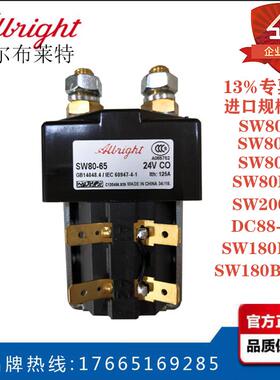 Albright SW80-65洗地机 扫地机 电动叉车主接触器24V48V125A200A