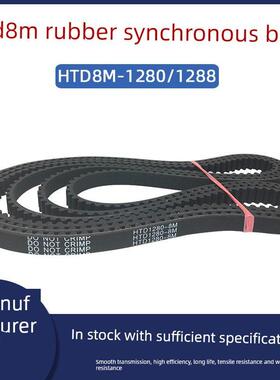 橡胶同步带Htd8M-1280/1288同步带输送带圆弧齿距8mm工业输送带