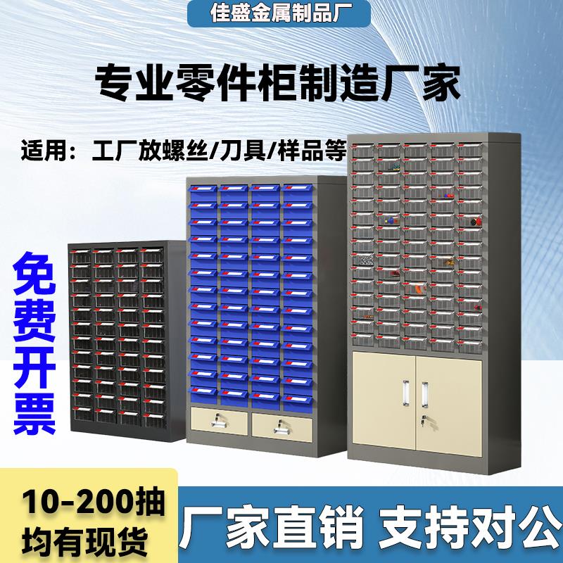 样品柜75斗48抽屉式零件柜物料分类柜电子元器件柜刀具螺丝管理柜