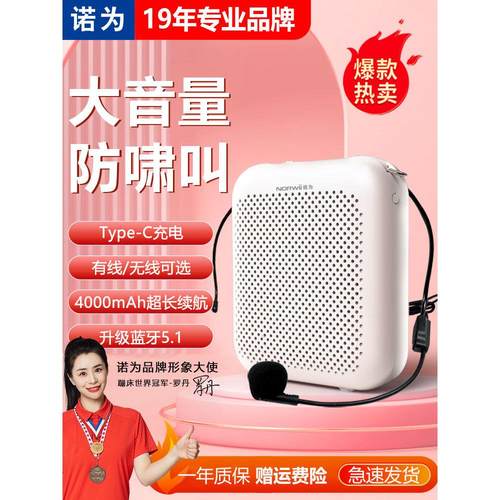 诺为S358小蜜蜂扩音器教师上课专用无线麦克风蓝牙便携式导游讲解