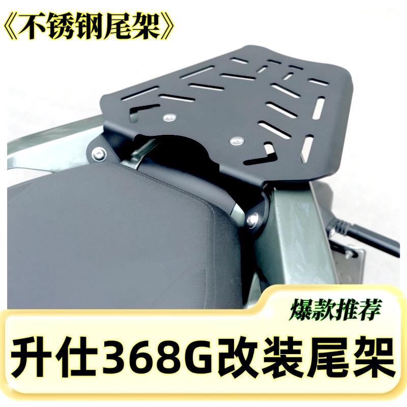 适用升仕368G改装尾箱架 碳钢尾架板 368G铝合金尾箱专用加强底板